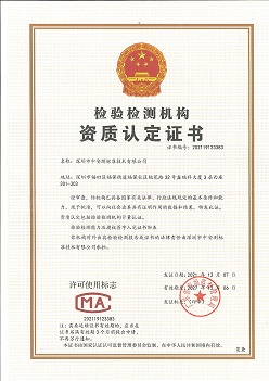 CMA 檢驗(yàn)檢測(cè)機(jī)構(gòu)資質(zhì)認(rèn)定