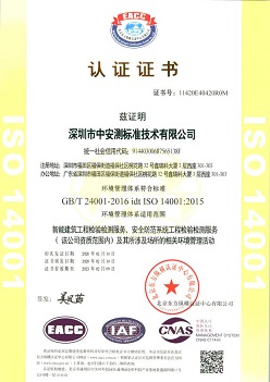 ISO 14001 環(huán)境管理體系