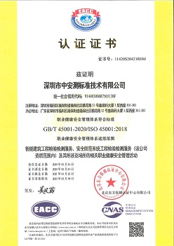 ISO 45001 職業(yè)健康安全管理體系