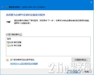在21ic電子技術(shù)開發(fā)論壇指導(dǎo)下，為開發(fā)板安裝USB驅(qū)動(dòng)并建立高效下載環(huán)境
