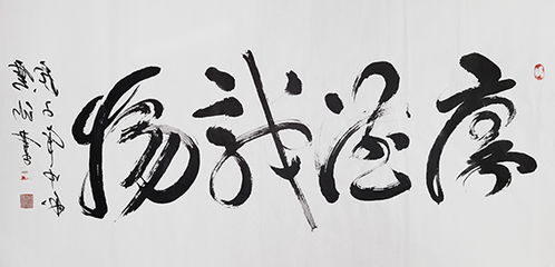 筆墨傳經典 功勛耀中華——中國當代新文藝書法名家王云仙的創作之路