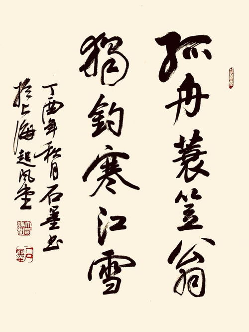 中國文藝創作先鋒人物徐忠民書畫作品欣賞 毛體書韻 寫意東方